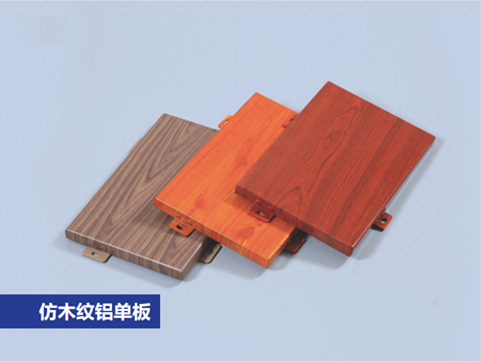 木紋鋁單板是如何制作出來(lái)的？70%的客戶都不知道。